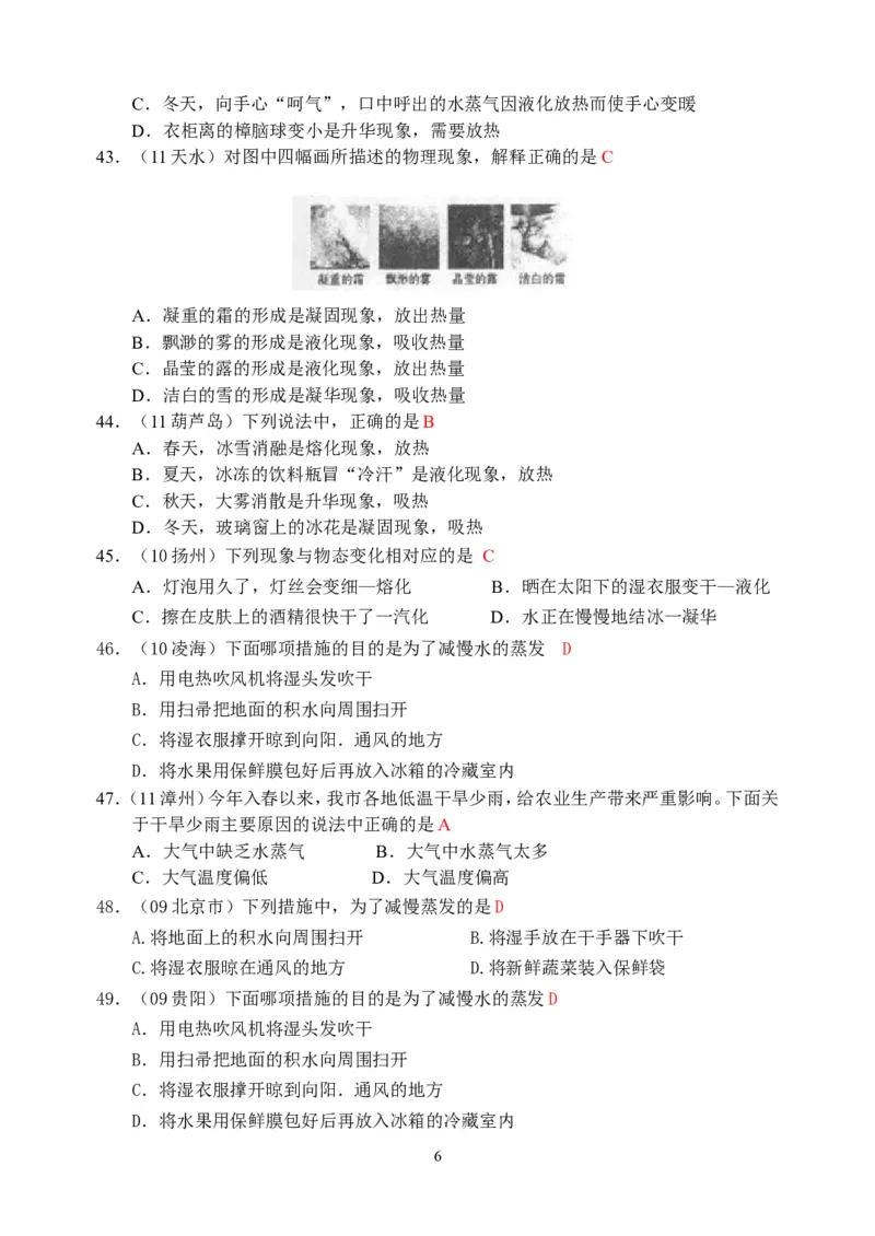 物理第3章第3节：汽化和液化_1、初中学习资料_4-4、物理_4-4-3、初二物理上册_2023更新_人教版8年级上册全册同步练习及答案（51份）
