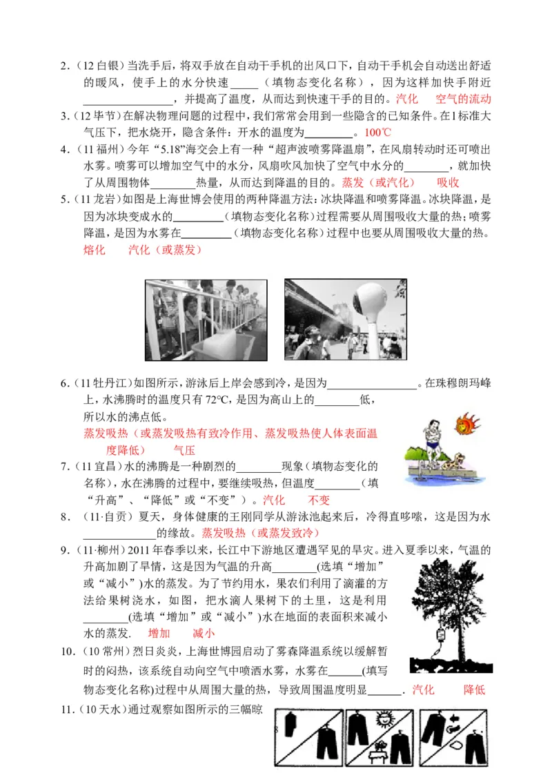 物理第3章第3节：汽化和液化_1、初中学习资料_4-4、物理_4-4-3、初二物理上册_2023更新_人教版8年级上册全册同步练习及答案（51份）