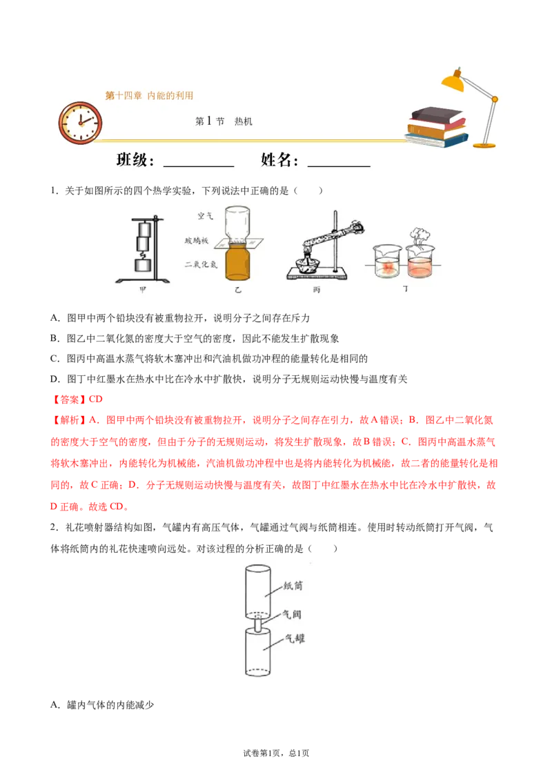 热机（重点练）（解析版）_1、初中学习资料_4-4、物理_4-4-5、初三物理全册_2024更新_4人教物理试卷9全册同步课时练习新