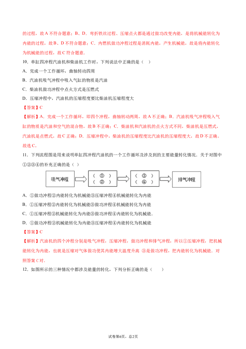 热机（重点练）（解析版）_1、初中学习资料_4-4、物理_4-4-5、初三物理全册_2024更新_4人教物理试卷9全册同步课时练习新