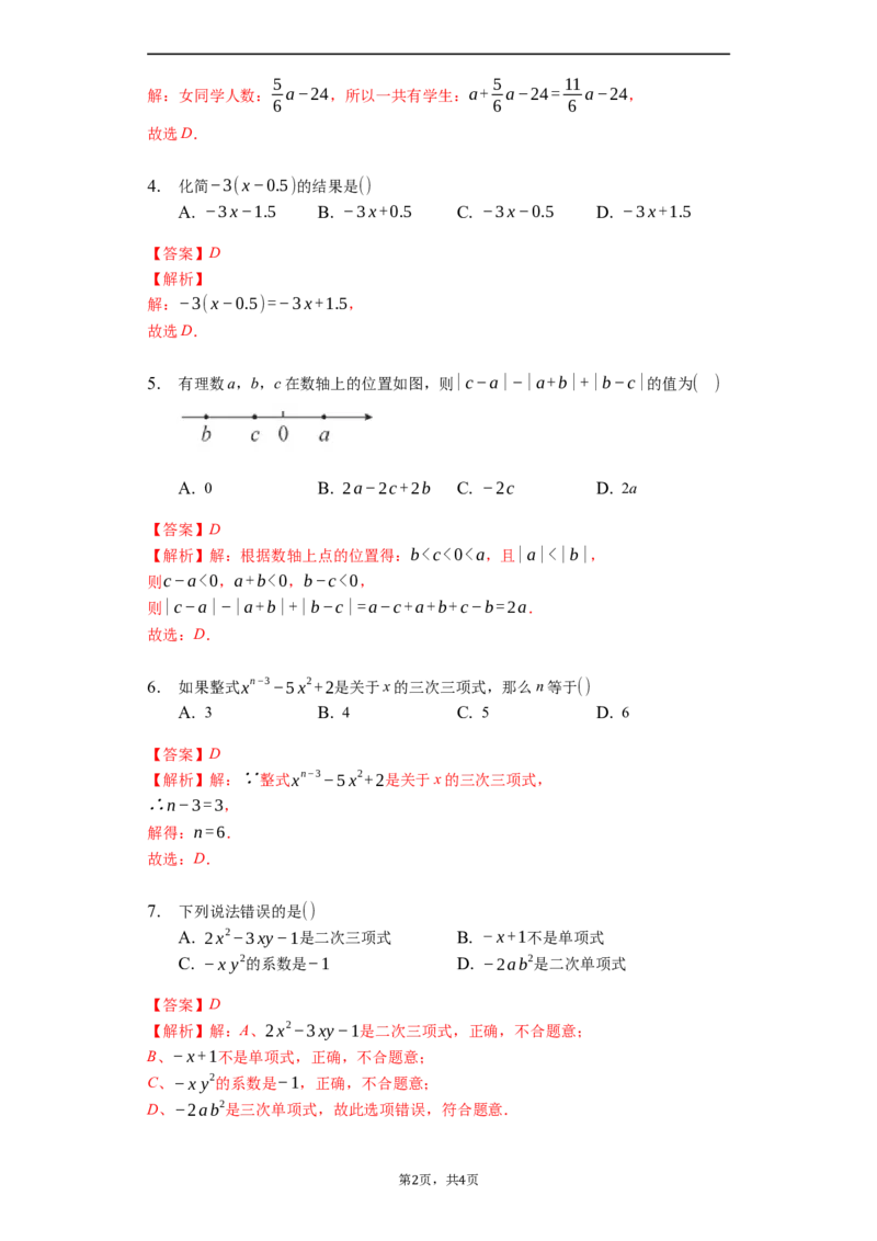 第二章整式的加减（强化）（解析版）_1、初中学习资料_4-2、数学_4-2-1、初一数学上册_人教数学七年级上培优强化（014份）
