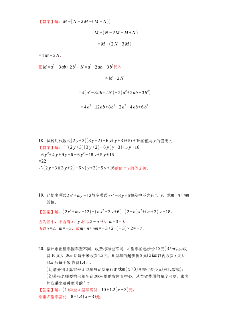 第二章整式的加减（强化）（解析版）_1、初中学习资料_4-2、数学_4-2-1、初一数学上册_人教数学七年级上培优强化（014份）
