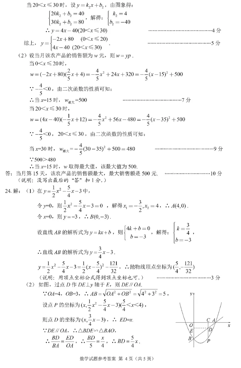湖北荆门-扫描答案_1、初中学习资料_2024秋改版_七上数学最新版课件_北师大版七上课课件_数学中考真题卷（2019-2023）_2020年中考数学试卷_湖北