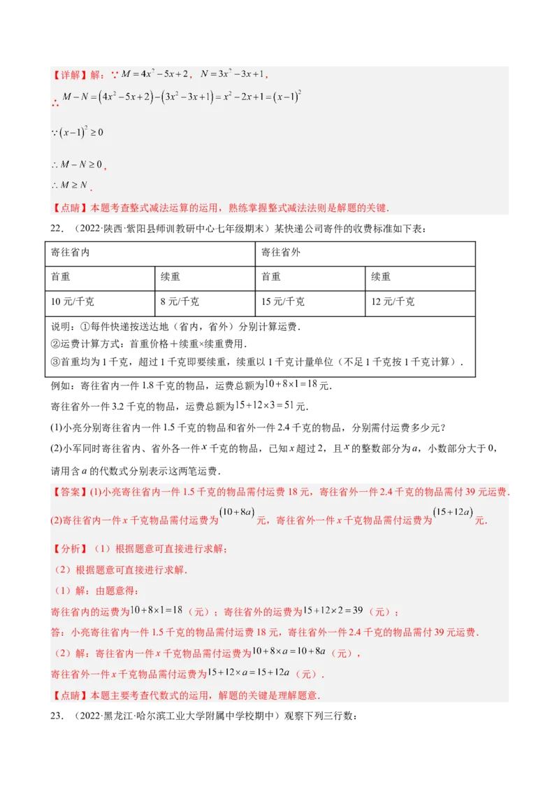 第二章整式的加减章末检测卷（解析版）_1、初中学习资料_4-2、数学_4-2-1、初一数学上册_人教数学七年级上单元试卷（034份）_单元检测卷（第1套含答案）（共21份）