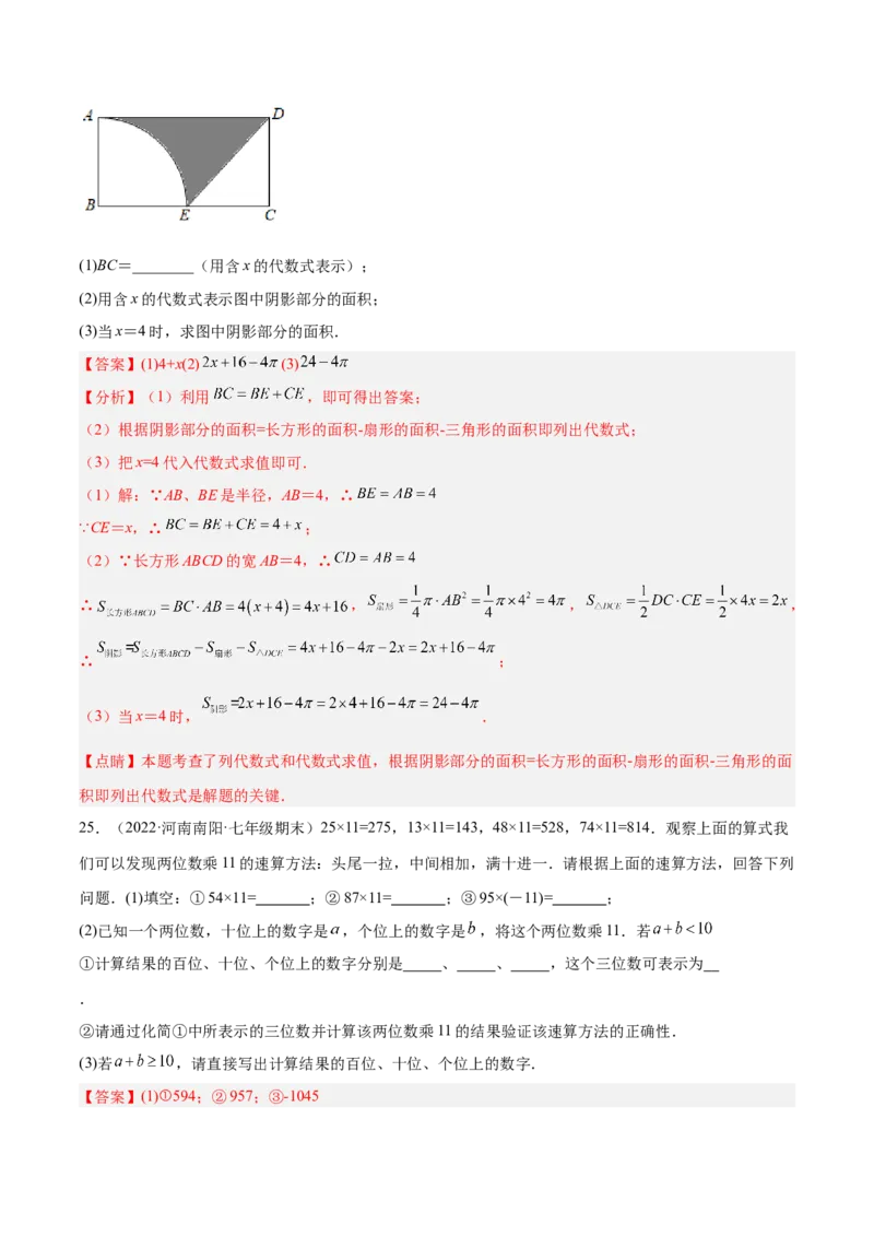 第二章整式的加减章末检测卷（解析版）_1、初中学习资料_4-2、数学_4-2-1、初一数学上册_人教数学七年级上单元试卷（034份）_单元检测卷（第1套含答案）（共21份）