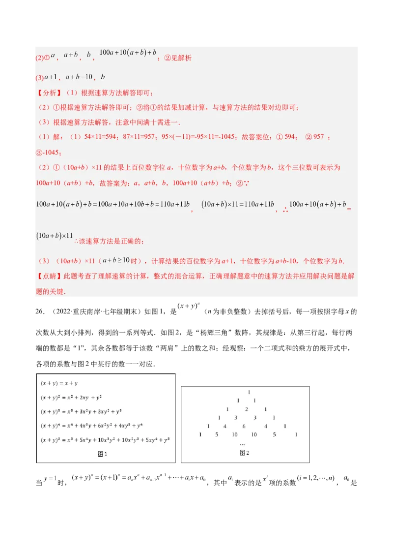 第二章整式的加减章末检测卷（解析版）_1、初中学习资料_4-2、数学_4-2-1、初一数学上册_人教数学七年级上单元试卷（034份）_单元检测卷（第1套含答案）（共21份）