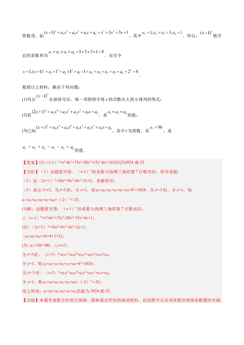 第二章整式的加减章末检测卷（解析版）_1、初中学习资料_4-2、数学_4-2-1、初一数学上册_人教数学七年级上单元试卷（034份）_单元检测卷（第1套含答案）（共21份）