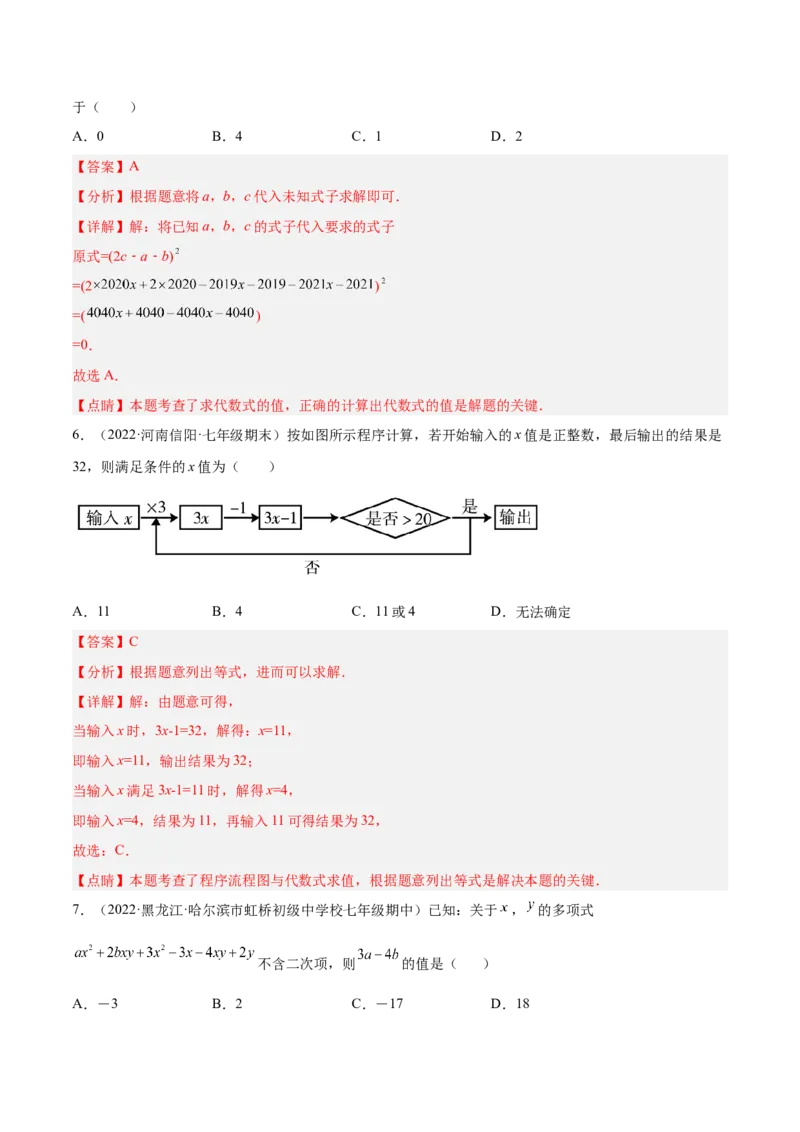 第二章整式的加减章末检测卷（解析版）_1、初中学习资料_4-2、数学_4-2-1、初一数学上册_人教数学七年级上单元试卷（034份）_单元检测卷（第1套含答案）（共21份）