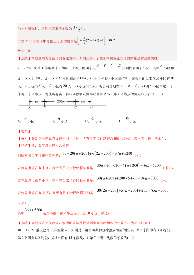 第二章整式的加减章末检测卷（解析版）_1、初中学习资料_4-2、数学_4-2-1、初一数学上册_人教数学七年级上单元试卷（034份）_单元检测卷（第1套含答案）（共21份）
