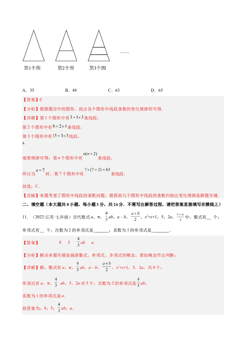 第二章整式的加减章末检测卷（解析版）_1、初中学习资料_4-2、数学_4-2-1、初一数学上册_人教数学七年级上单元试卷（034份）_单元检测卷（第1套含答案）（共21份）