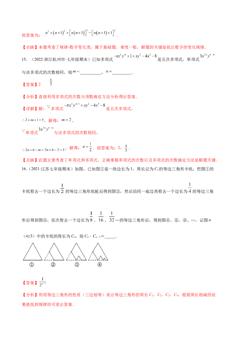第二章整式的加减章末检测卷（解析版）_1、初中学习资料_4-2、数学_4-2-1、初一数学上册_人教数学七年级上单元试卷（034份）_单元检测卷（第1套含答案）（共21份）