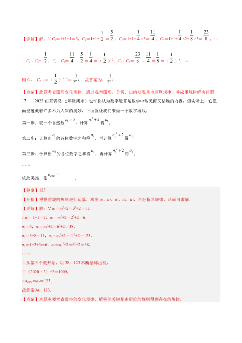 第二章整式的加减章末检测卷（解析版）_1、初中学习资料_4-2、数学_4-2-1、初一数学上册_人教数学七年级上单元试卷（034份）_单元检测卷（第1套含答案）（共21份）