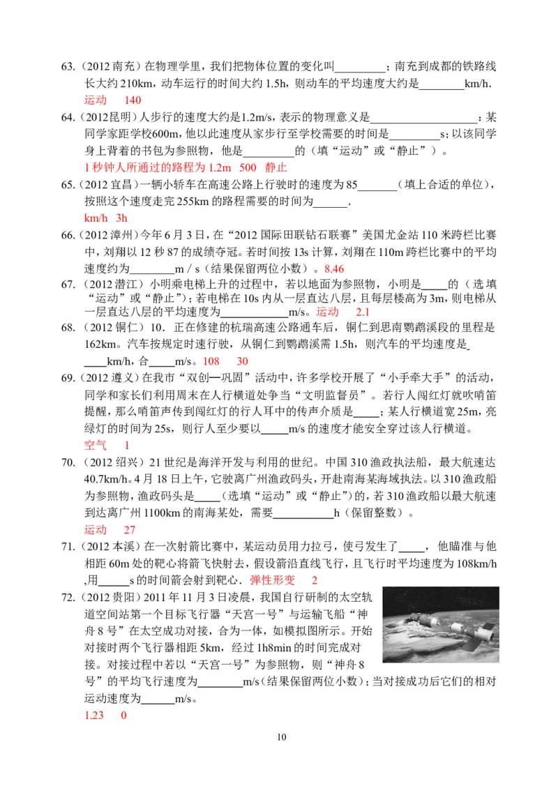 物理第1章第4节：测量平均速度_1、初中学习资料_4-4、物理_4-4-3、初二物理上册_2023更新_人教版8年级上册全册同步练习及答案（51份）