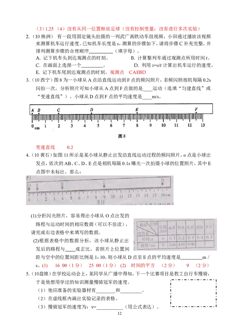物理第1章第4节：测量平均速度_1、初中学习资料_4-4、物理_4-4-3、初二物理上册_2023更新_人教版8年级上册全册同步练习及答案（51份）