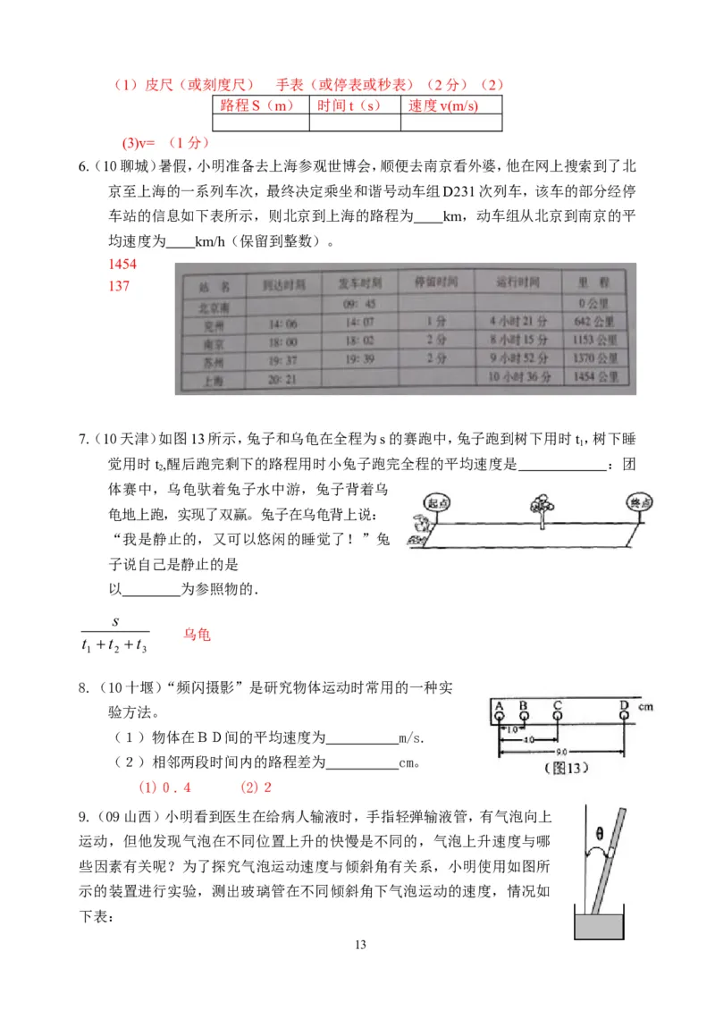 物理第1章第4节：测量平均速度_1、初中学习资料_4-4、物理_4-4-3、初二物理上册_2023更新_人教版8年级上册全册同步练习及答案（51份）