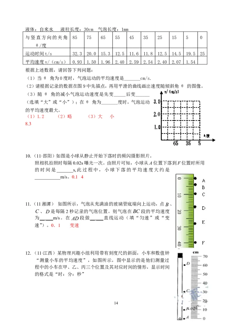 物理第1章第4节：测量平均速度_1、初中学习资料_4-4、物理_4-4-3、初二物理上册_2023更新_人教版8年级上册全册同步练习及答案（51份）