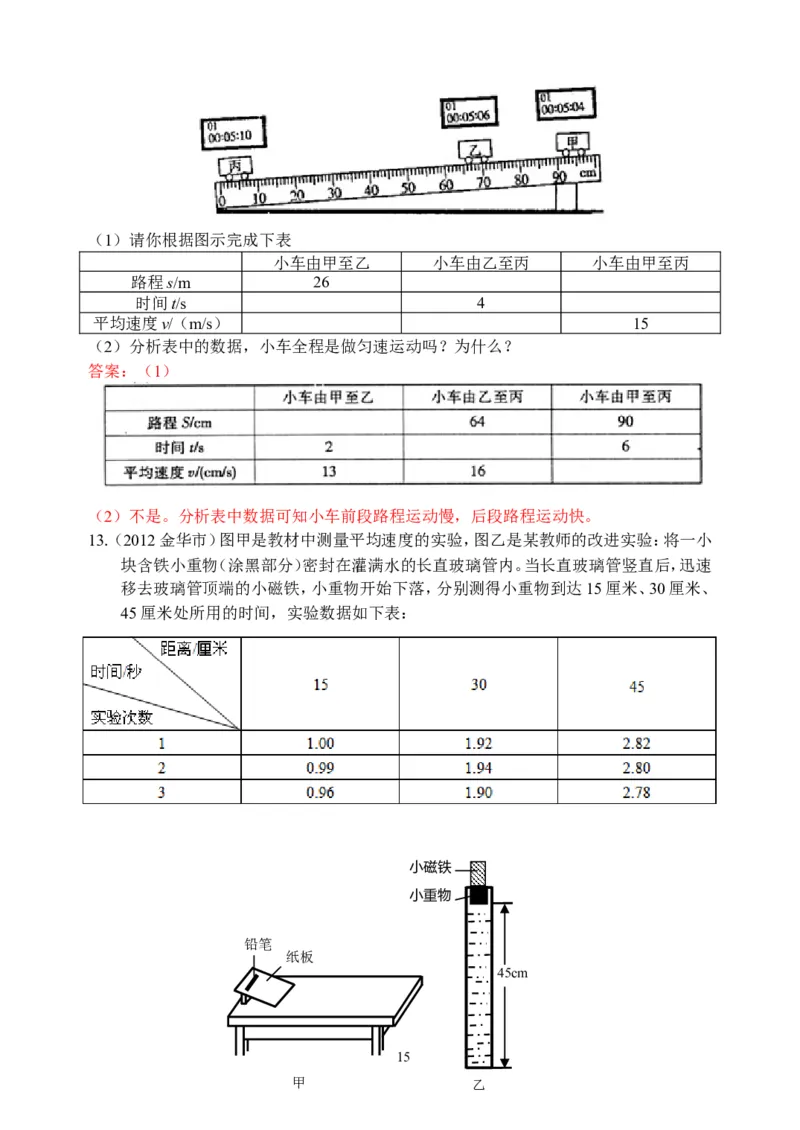 物理第1章第4节：测量平均速度_1、初中学习资料_4-4、物理_4-4-3、初二物理上册_2023更新_人教版8年级上册全册同步练习及答案（51份）