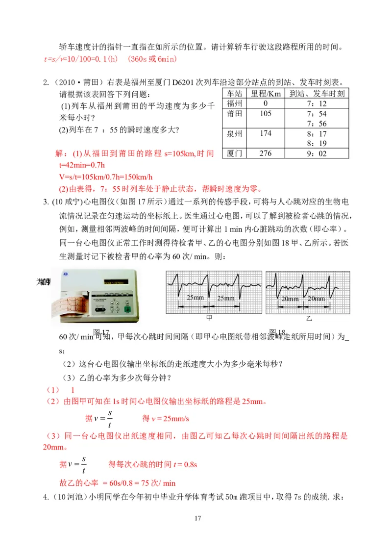 物理第1章第4节：测量平均速度_1、初中学习资料_4-4、物理_4-4-3、初二物理上册_2023更新_人教版8年级上册全册同步练习及答案（51份）