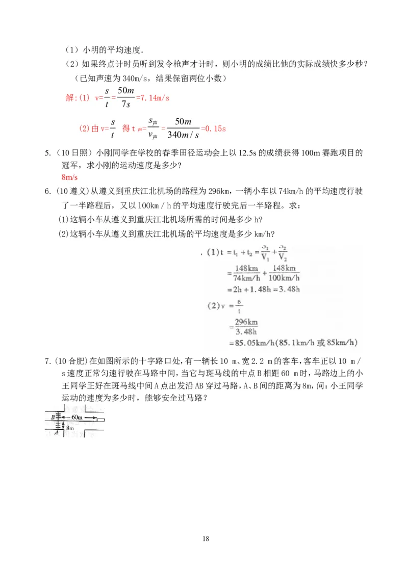 物理第1章第4节：测量平均速度_1、初中学习资料_4-4、物理_4-4-3、初二物理上册_2023更新_人教版8年级上册全册同步练习及答案（51份）