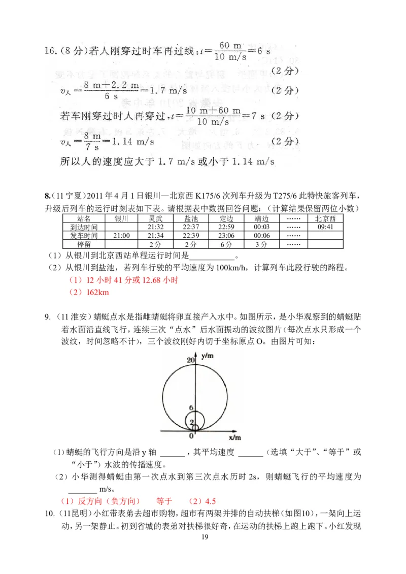 物理第1章第4节：测量平均速度_1、初中学习资料_4-4、物理_4-4-3、初二物理上册_2023更新_人教版8年级上册全册同步练习及答案（51份）