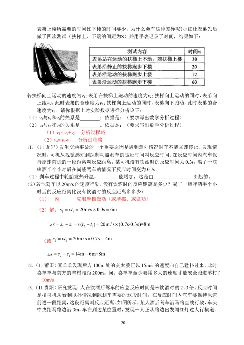 物理第1章第4节：测量平均速度_1、初中学习资料_4-4、物理_4-4-3、初二物理上册_2023更新_人教版8年级上册全册同步练习及答案（51份）