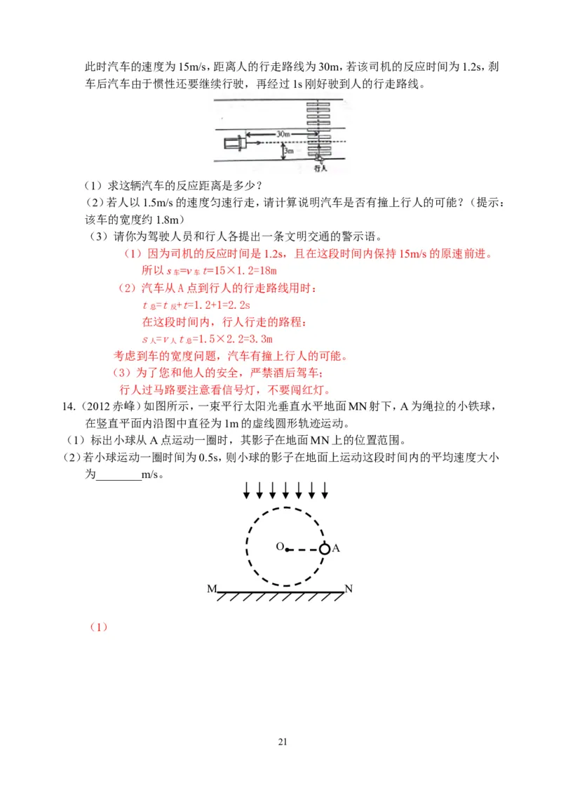 物理第1章第4节：测量平均速度_1、初中学习资料_4-4、物理_4-4-3、初二物理上册_2023更新_人教版8年级上册全册同步练习及答案（51份）