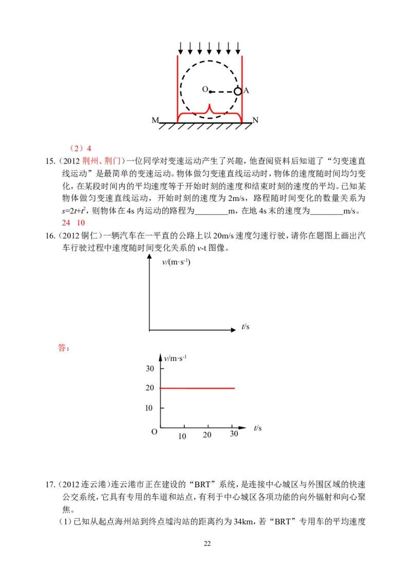物理第1章第4节：测量平均速度_1、初中学习资料_4-4、物理_4-4-3、初二物理上册_2023更新_人教版8年级上册全册同步练习及答案（51份）
