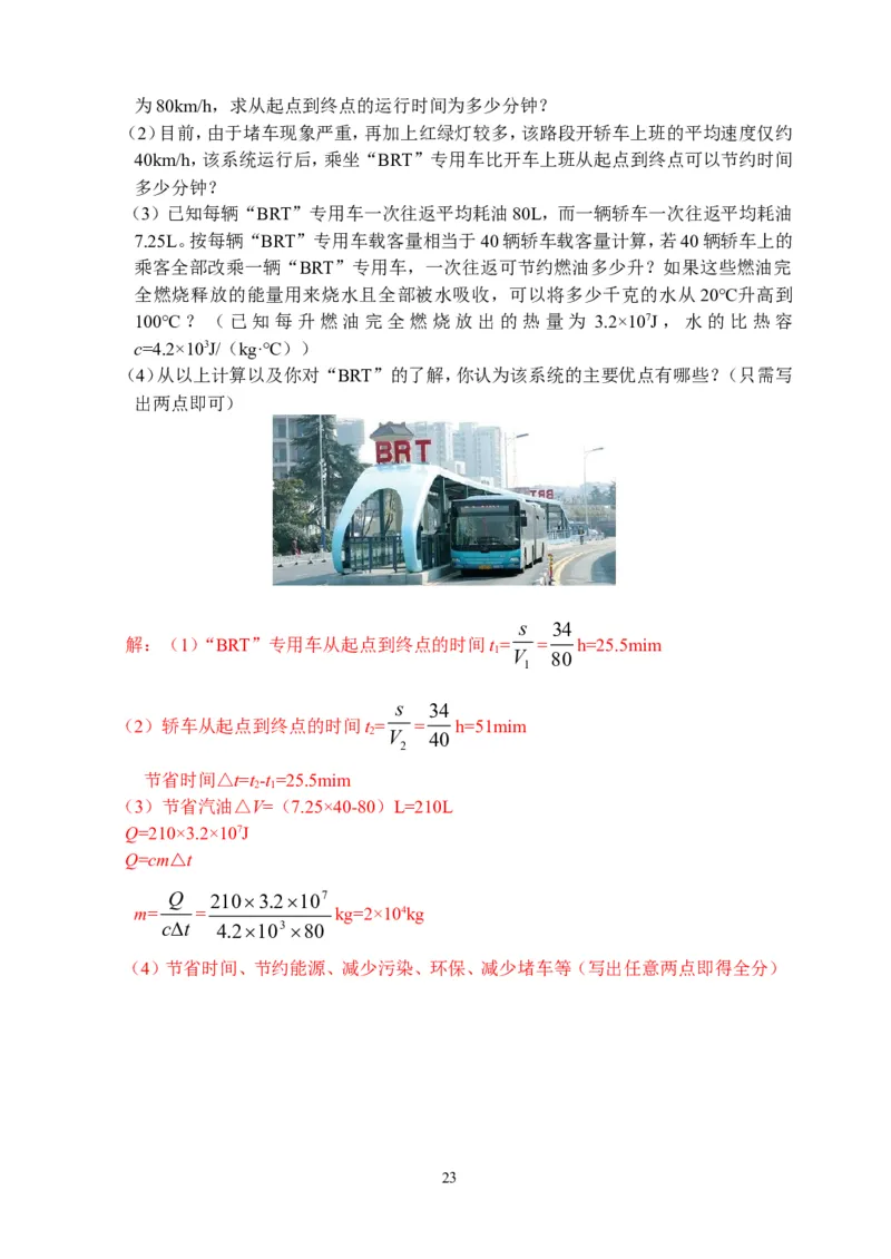 物理第1章第4节：测量平均速度_1、初中学习资料_4-4、物理_4-4-3、初二物理上册_2023更新_人教版8年级上册全册同步练习及答案（51份）