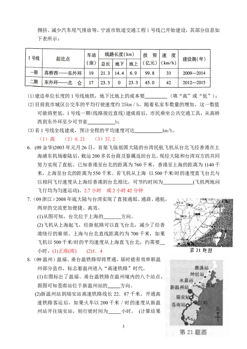 物理第1章第4节：测量平均速度_1、初中学习资料_4-4、物理_4-4-3、初二物理上册_2023更新_人教版8年级上册全册同步练习及答案（51份）