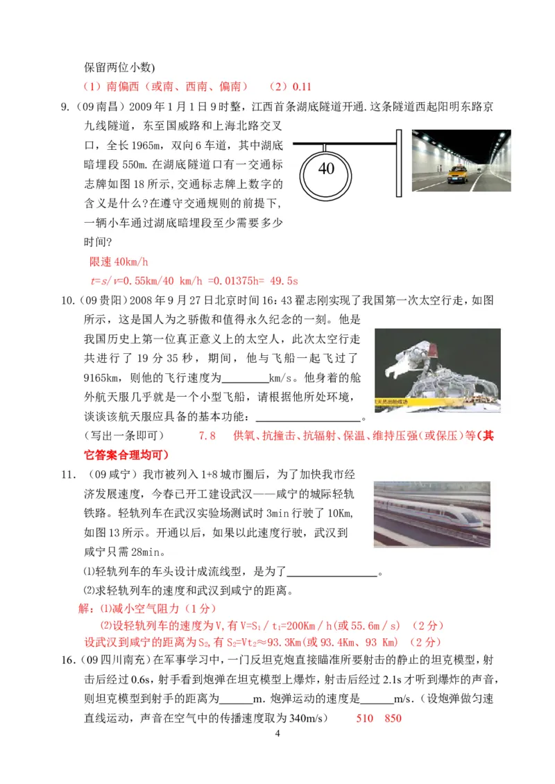 物理第1章第4节：测量平均速度_1、初中学习资料_4-4、物理_4-4-3、初二物理上册_2023更新_人教版8年级上册全册同步练习及答案（51份）