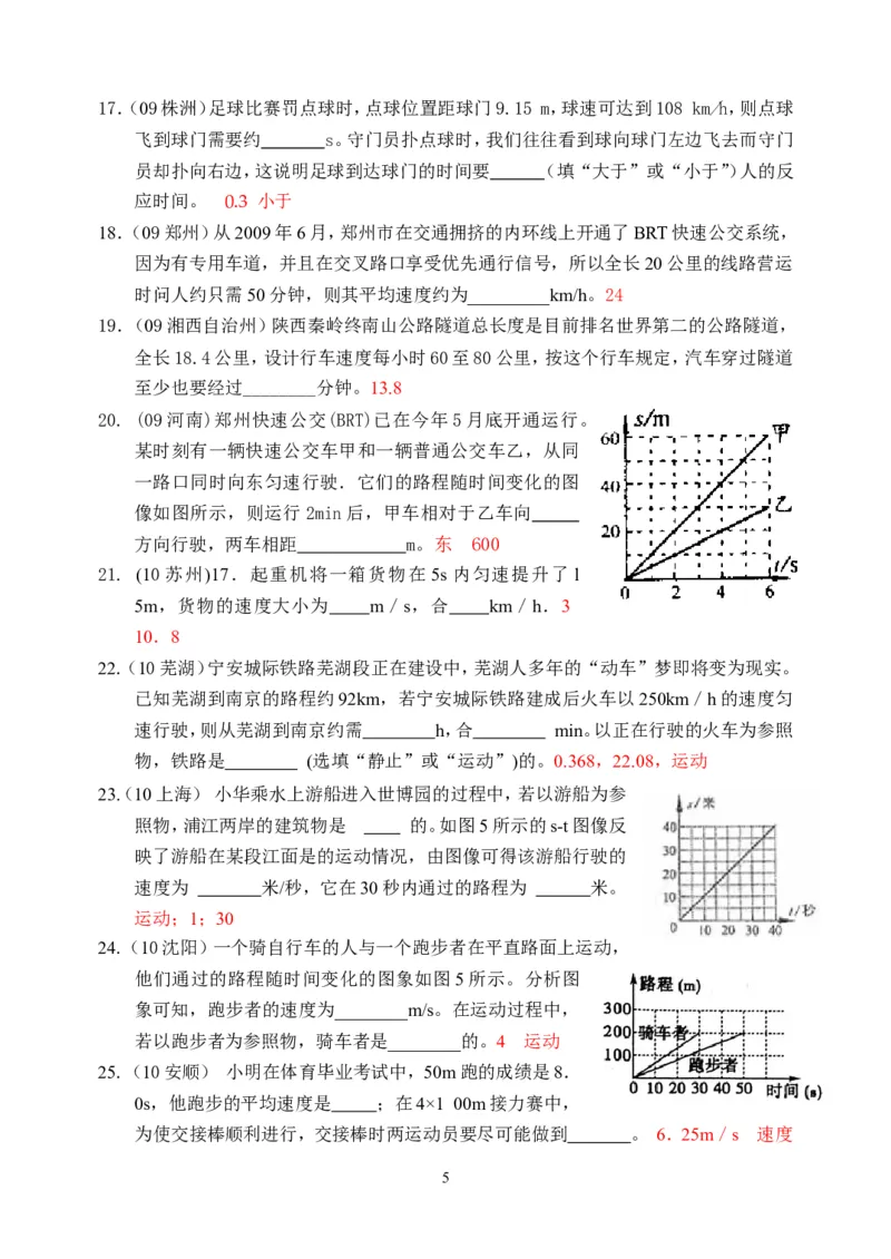 物理第1章第4节：测量平均速度_1、初中学习资料_4-4、物理_4-4-3、初二物理上册_2023更新_人教版8年级上册全册同步练习及答案（51份）