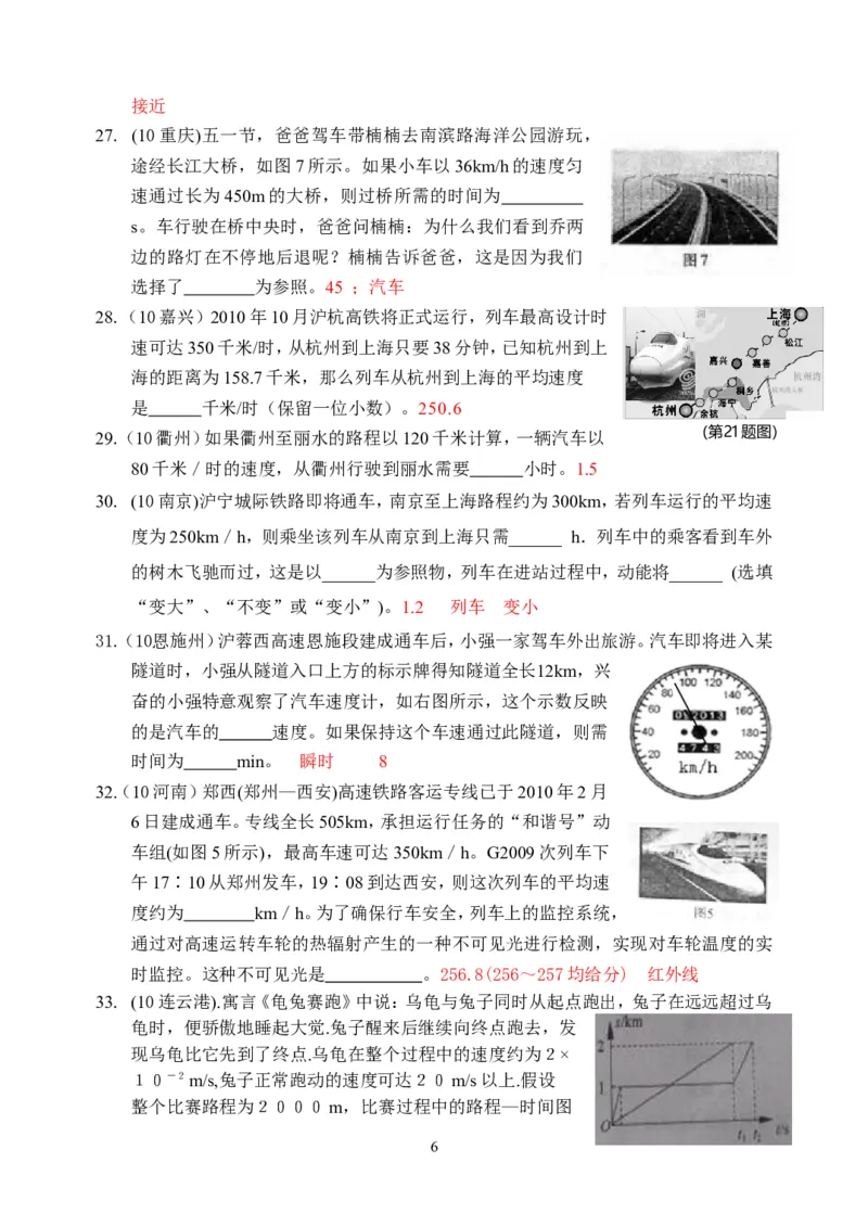 物理第1章第4节：测量平均速度_1、初中学习资料_4-4、物理_4-4-3、初二物理上册_2023更新_人教版8年级上册全册同步练习及答案（51份）