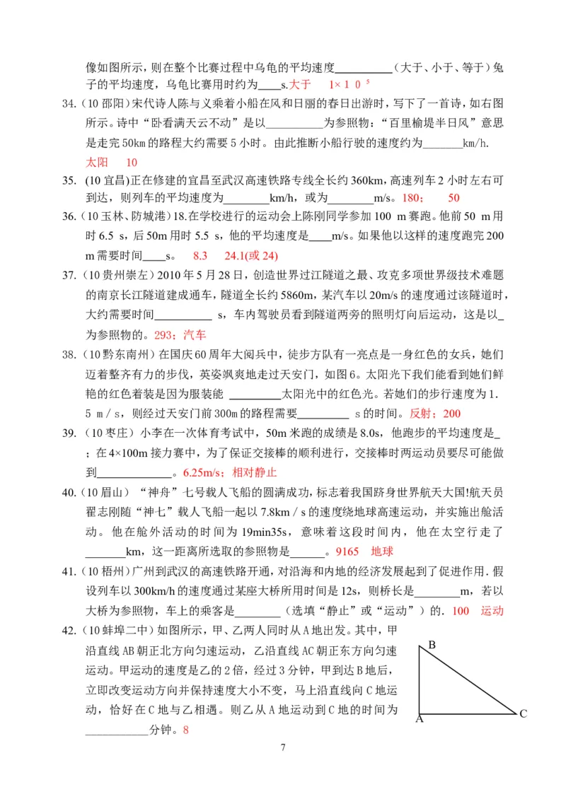 物理第1章第4节：测量平均速度_1、初中学习资料_4-4、物理_4-4-3、初二物理上册_2023更新_人教版8年级上册全册同步练习及答案（51份）