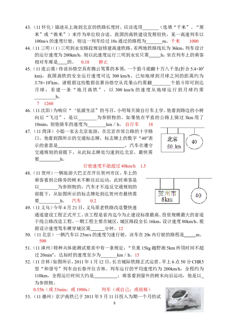 物理第1章第4节：测量平均速度_1、初中学习资料_4-4、物理_4-4-3、初二物理上册_2023更新_人教版8年级上册全册同步练习及答案（51份）