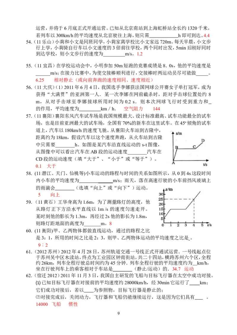 物理第1章第4节：测量平均速度_1、初中学习资料_4-4、物理_4-4-3、初二物理上册_2023更新_人教版8年级上册全册同步练习及答案（51份）