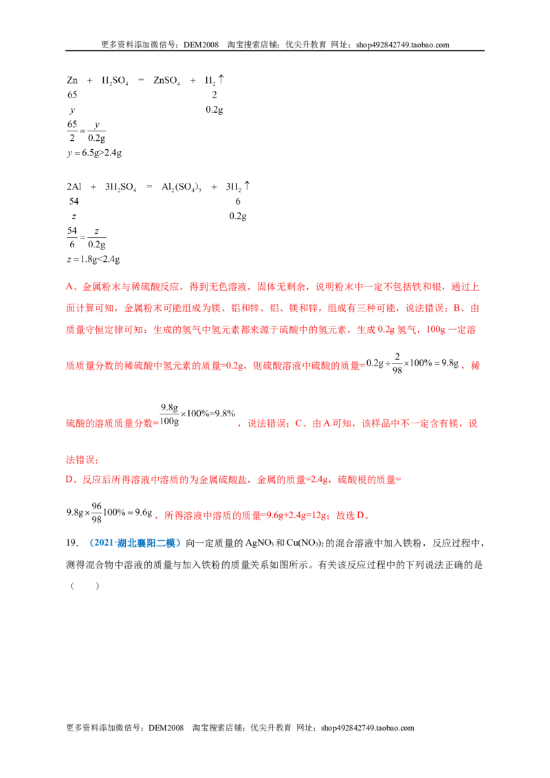 第八单元金属和金属材料（选拔卷）（人教版）（解析版）_1、初中学习资料_4-5、化学_4-5-5、初三化学下册_人教化学九年级下单元试卷（040份）_单元试卷（第4套）