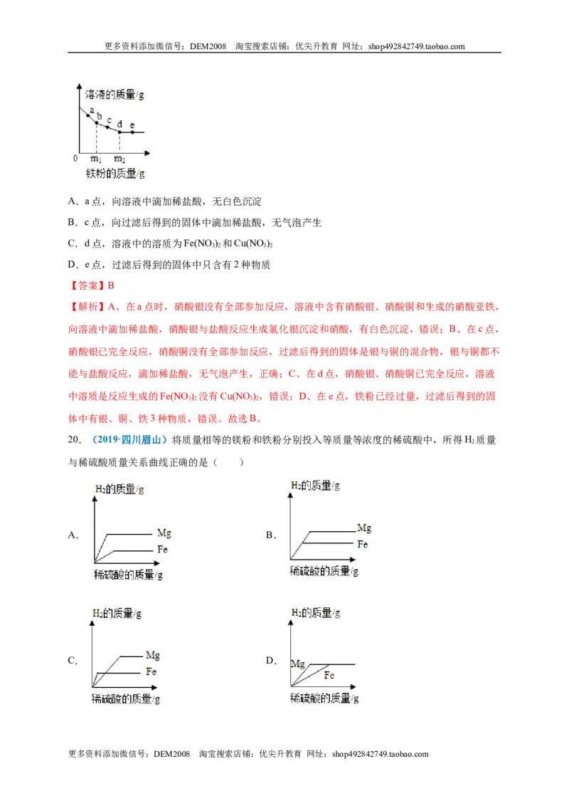第八单元金属和金属材料（选拔卷）（人教版）（解析版）_1、初中学习资料_4-5、化学_4-5-5、初三化学下册_人教化学九年级下单元试卷（040份）_单元试卷（第4套）