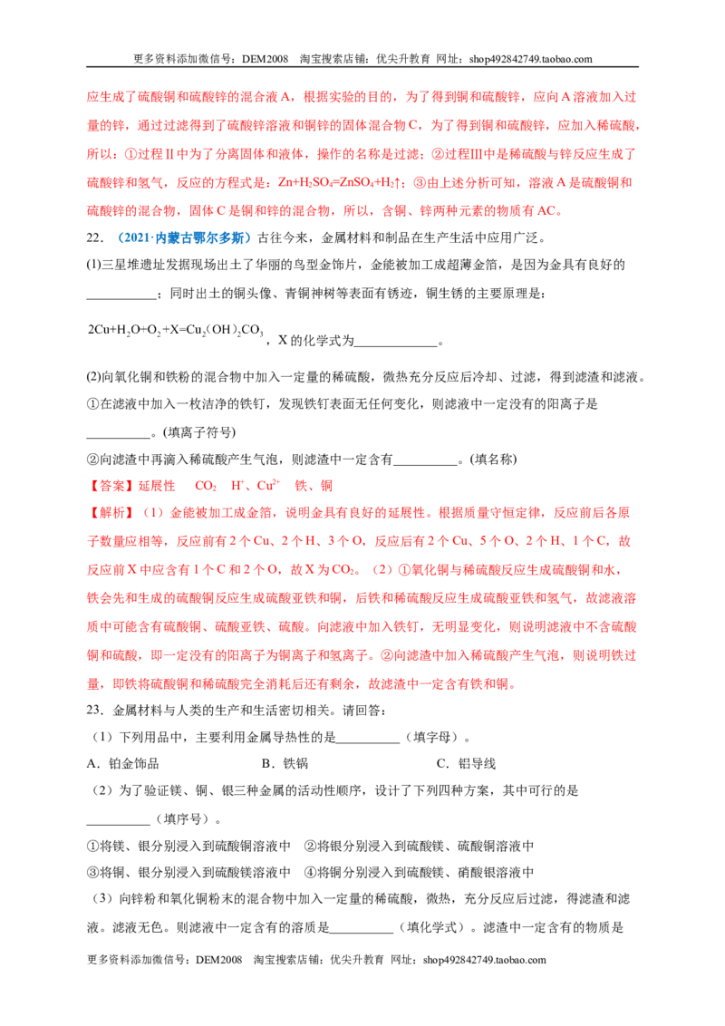 第八单元金属和金属材料（选拔卷）（人教版）（解析版）_1、初中学习资料_4-5、化学_4-5-5、初三化学下册_人教化学九年级下单元试卷（040份）_单元试卷（第4套）