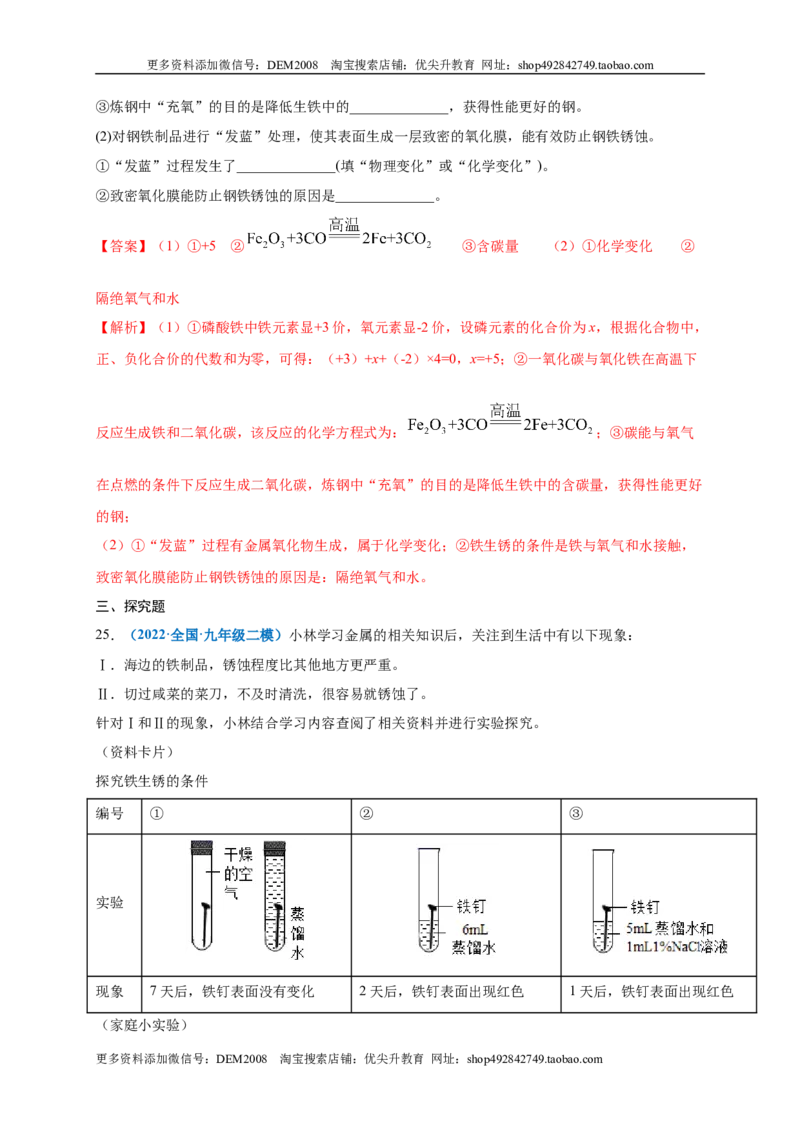 第八单元金属和金属材料（选拔卷）（人教版）（解析版）_1、初中学习资料_4-5、化学_4-5-5、初三化学下册_人教化学九年级下单元试卷（040份）_单元试卷（第4套）