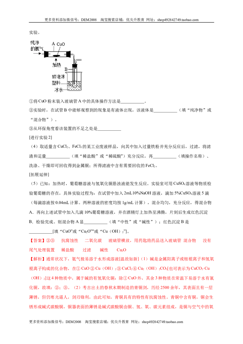 第八单元金属和金属材料（选拔卷）（人教版）（解析版）_1、初中学习资料_4-5、化学_4-5-5、初三化学下册_人教化学九年级下单元试卷（040份）_单元试卷（第4套）
