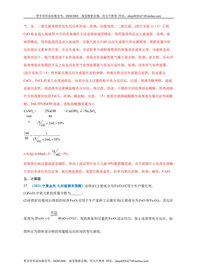 第八单元金属和金属材料（选拔卷）（人教版）（解析版）_1、初中学习资料_4-5、化学_4-5-5、初三化学下册_人教化学九年级下单元试卷（040份）_单元试卷（第4套）