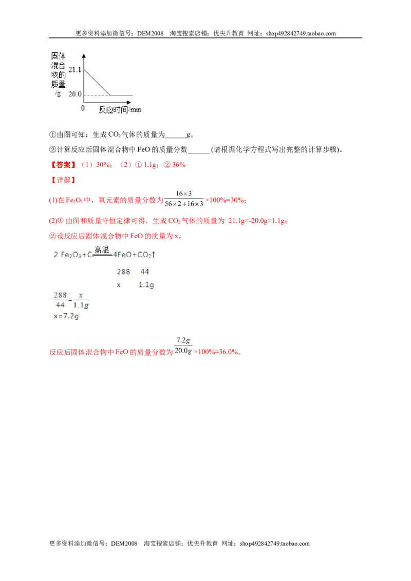 第八单元金属和金属材料（选拔卷）（人教版）（解析版）_1、初中学习资料_4-5、化学_4-5-5、初三化学下册_人教化学九年级下单元试卷（040份）_单元试卷（第4套）
