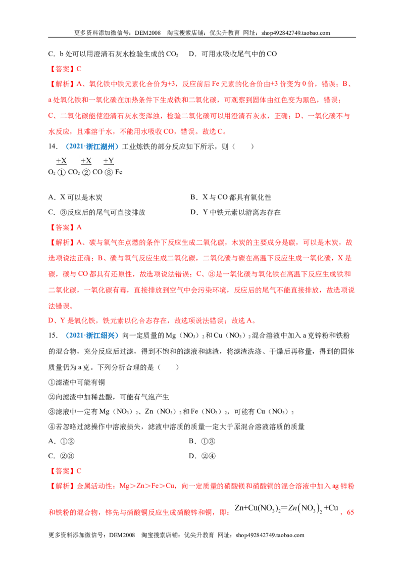 第八单元金属和金属材料（选拔卷）（人教版）（解析版）_1、初中学习资料_4-5、化学_4-5-5、初三化学下册_人教化学九年级下单元试卷（040份）_单元试卷（第4套）