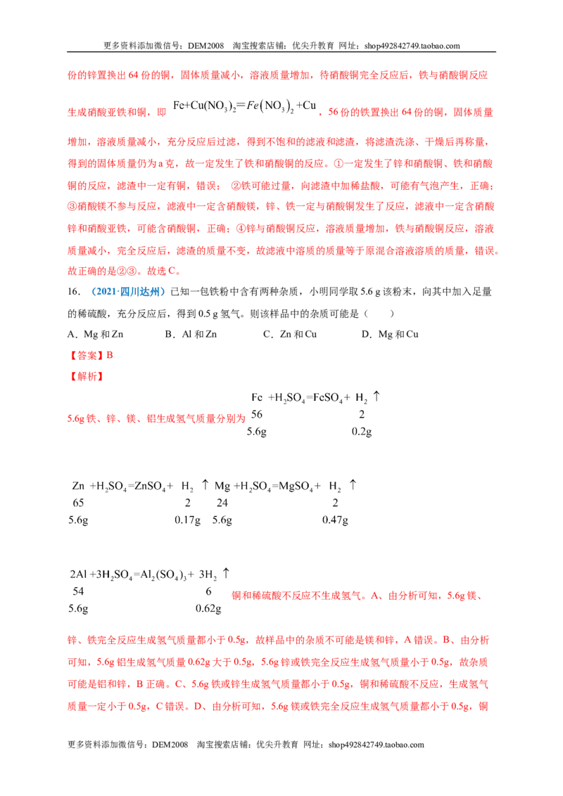 第八单元金属和金属材料（选拔卷）（人教版）（解析版）_1、初中学习资料_4-5、化学_4-5-5、初三化学下册_人教化学九年级下单元试卷（040份）_单元试卷（第4套）