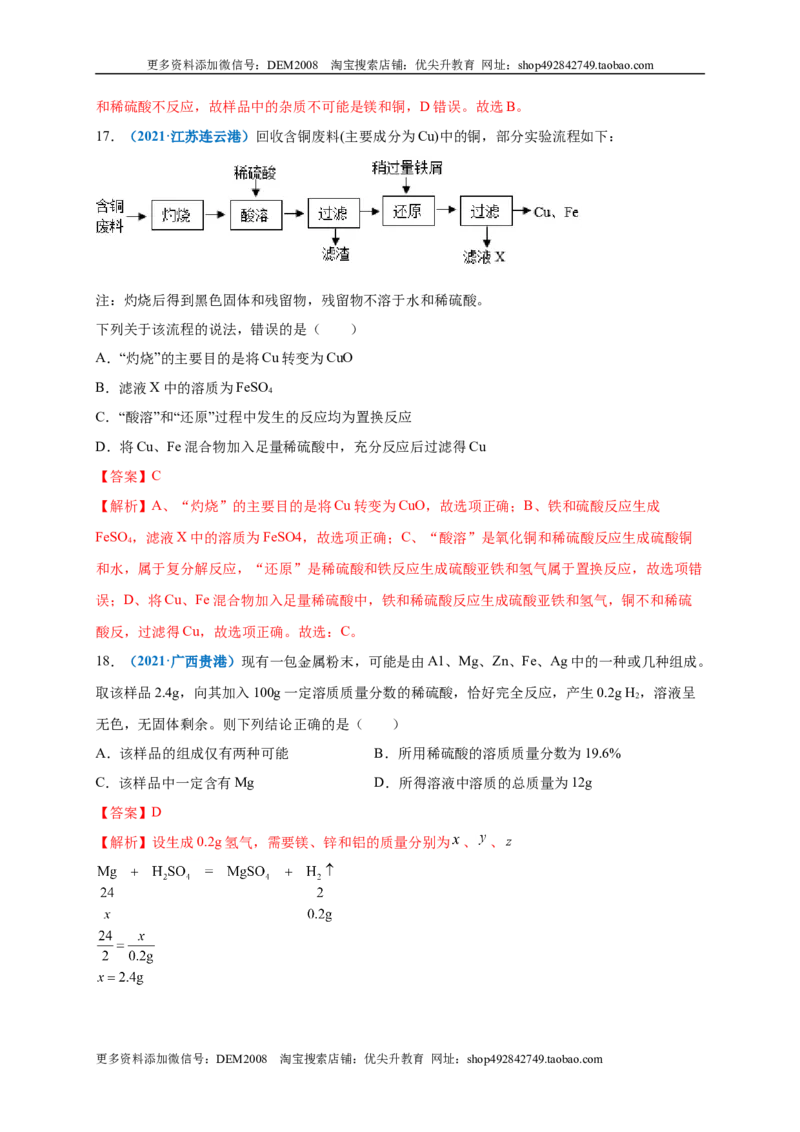 第八单元金属和金属材料（选拔卷）（人教版）（解析版）_1、初中学习资料_4-5、化学_4-5-5、初三化学下册_人教化学九年级下单元试卷（040份）_单元试卷（第4套）