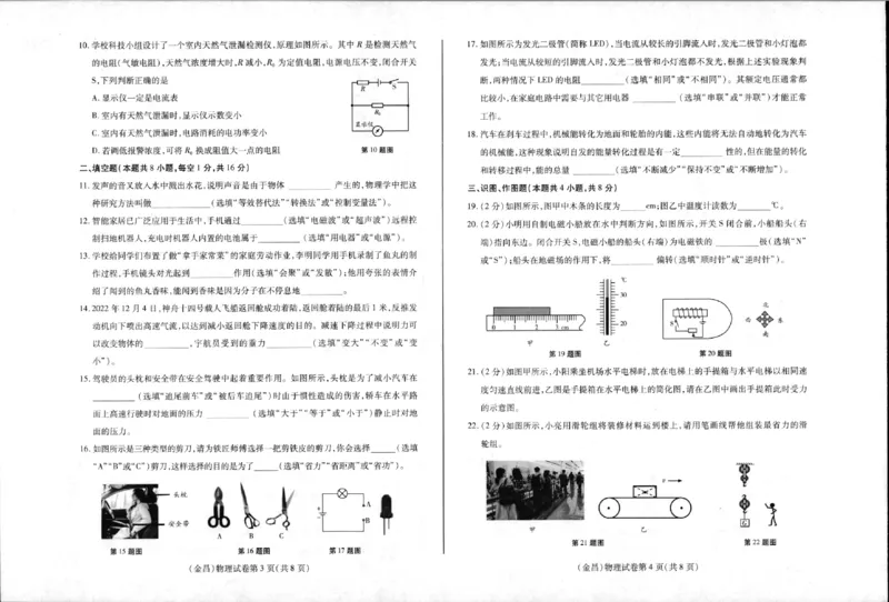 物理_1、初中学习资料_2024秋改版_八上物理课件最新版_物理中考真题卷（2019-2023）_2023中考物理试卷_甘肃_2023年甘肃省金昌市中考物理真题