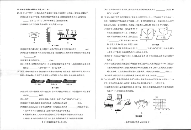 物理_1、初中学习资料_2024秋改版_八上物理课件最新版_物理中考真题卷（2019-2023）_2023中考物理试卷_甘肃_2023年甘肃省金昌市中考物理真题