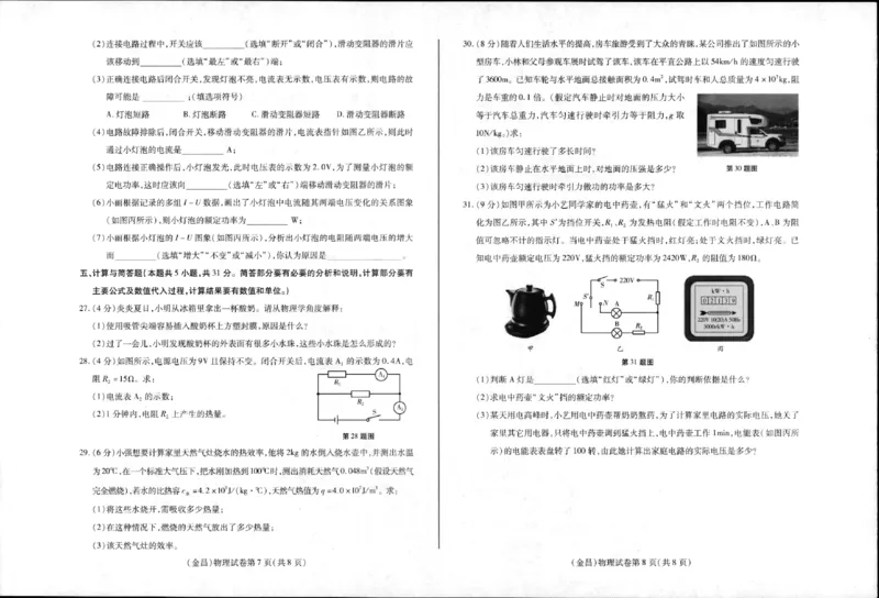 物理_1、初中学习资料_2024秋改版_八上物理课件最新版_物理中考真题卷（2019-2023）_2023中考物理试卷_甘肃_2023年甘肃省金昌市中考物理真题