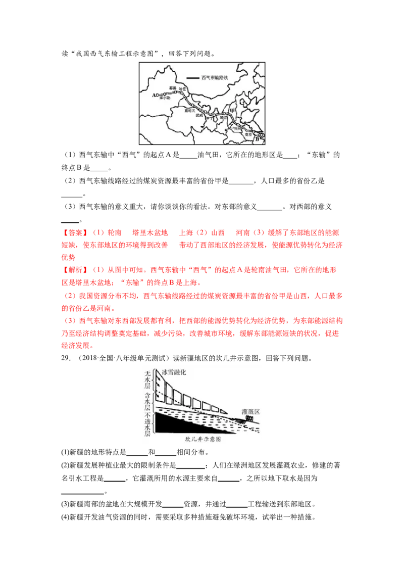 第八章西北地区（A卷&bull;夯实基础）-2021-2022学年八年级地理下册同步单元AB卷（人教版）（解析版）_1、初中学习资料_4-8、地理_4-8-4、初二地理下册_2.地理8下单元测试（15份）