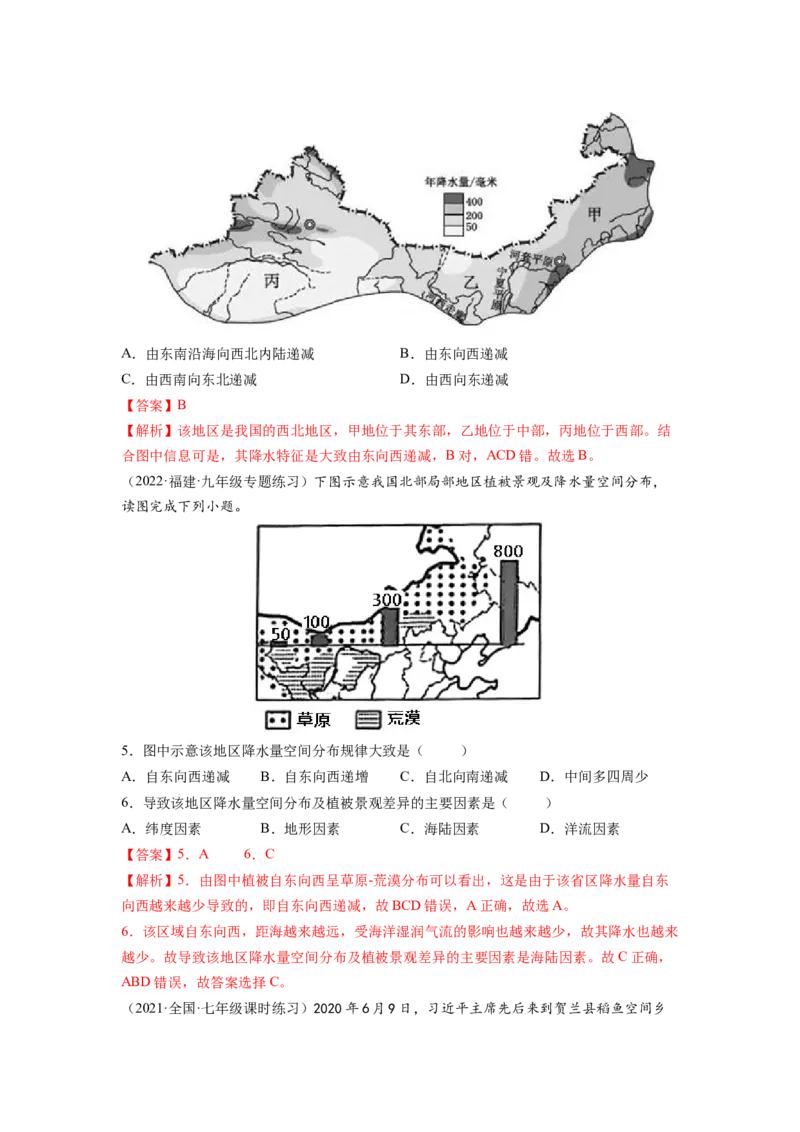 第八章西北地区（A卷&bull;夯实基础）-2021-2022学年八年级地理下册同步单元AB卷（人教版）（解析版）_1、初中学习资料_4-8、地理_4-8-4、初二地理下册_2.地理8下单元测试（15份）